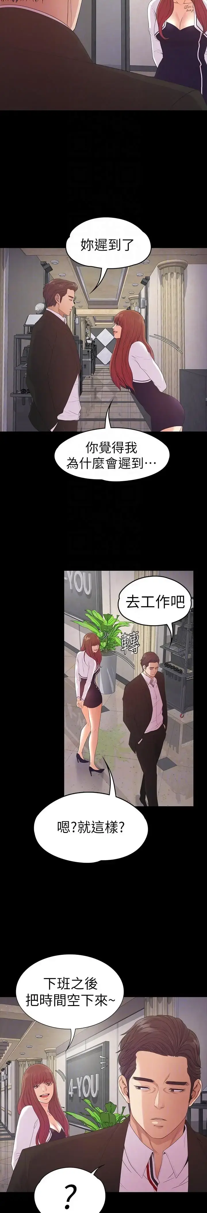 爱上酒店妹 - 第51话-与洪会长的交易[02] - page 7