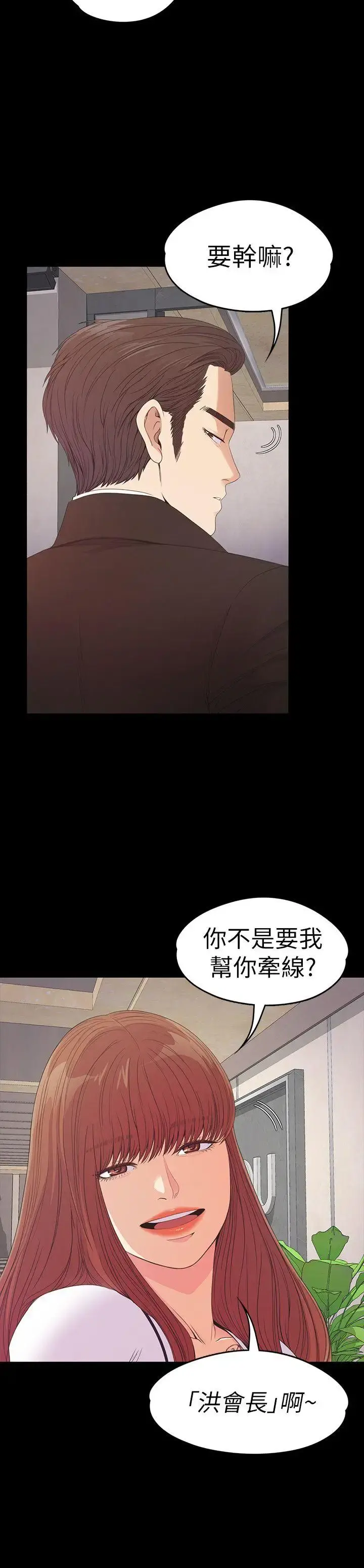 爱上酒店妹 - 第51话-与洪会长的交易[02] - page 8