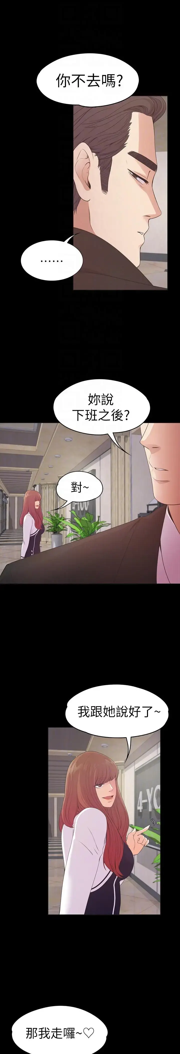 爱上酒店妹 - 第51话-与洪会长的交易[02] - page 9