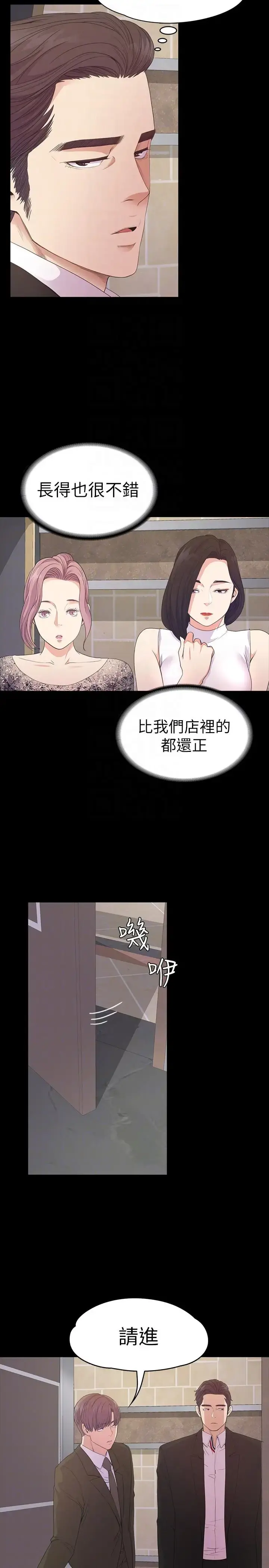 爱上酒店妹 - 第51话-与洪会长的交易[02] - page 13