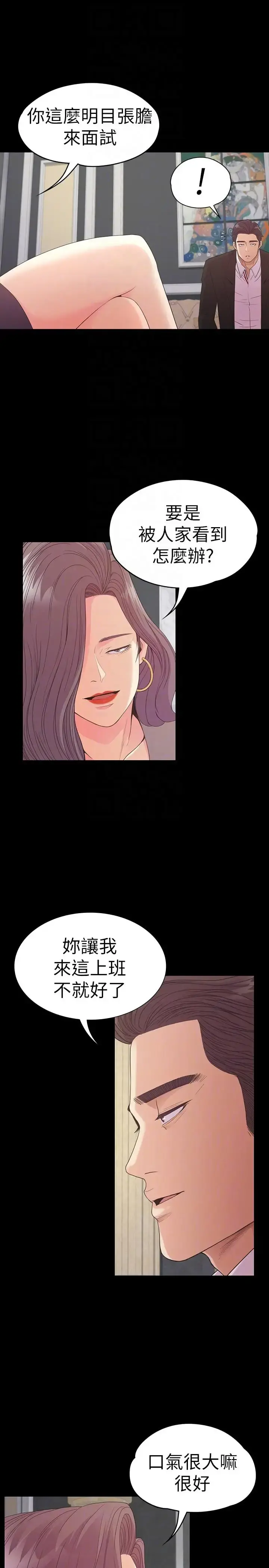 爱上酒店妹 - 第51话-与洪会长的交易[02] - page 21