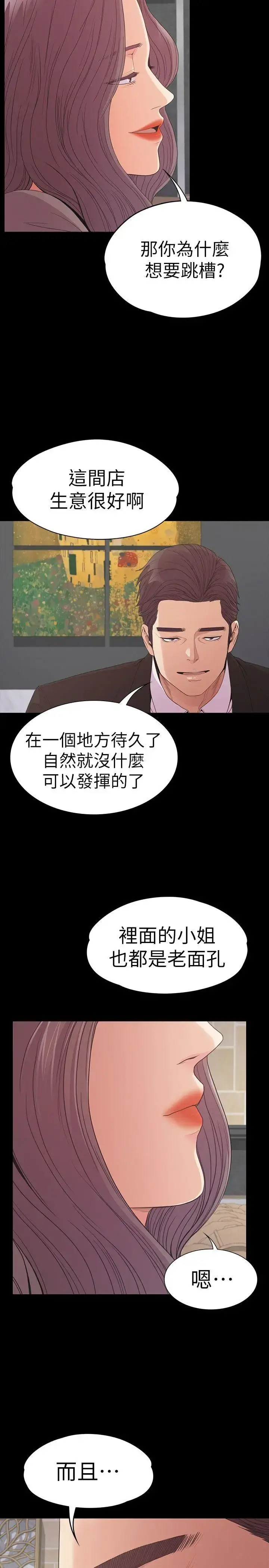 爱上酒店妹 - 第51话-与洪会长的交易[02] - page 22