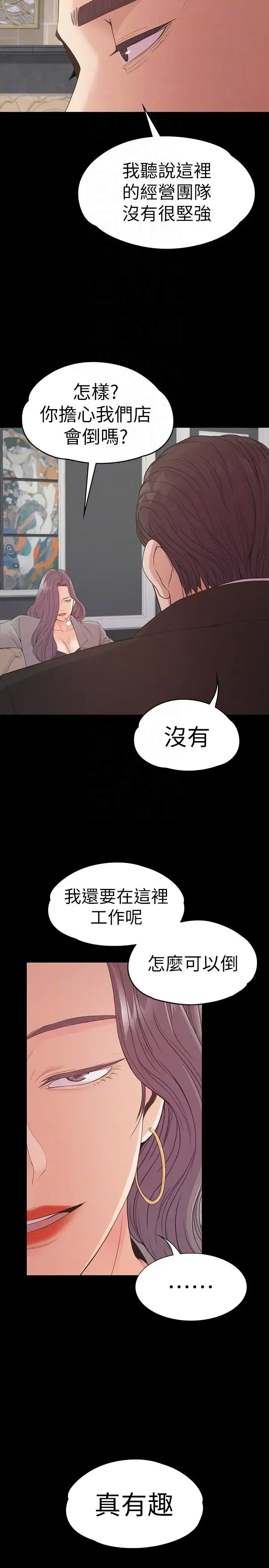 爱上酒店妹 - 第51话-与洪会长的交易[02] - page 23