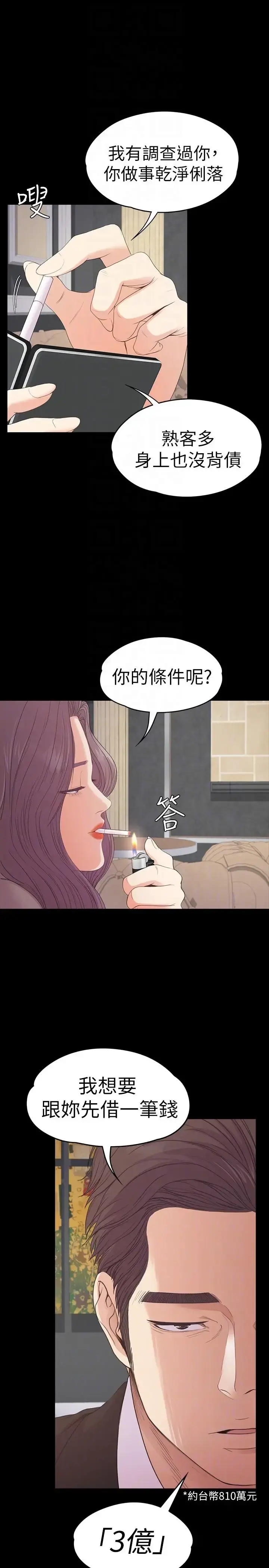 爱上酒店妹 - 第51话-与洪会长的交易[02] - page 25