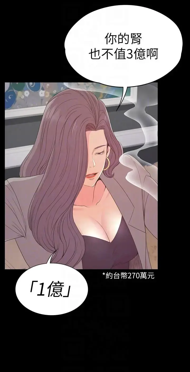 爱上酒店妹 - 第51话-与洪会长的交易[02] - page 27