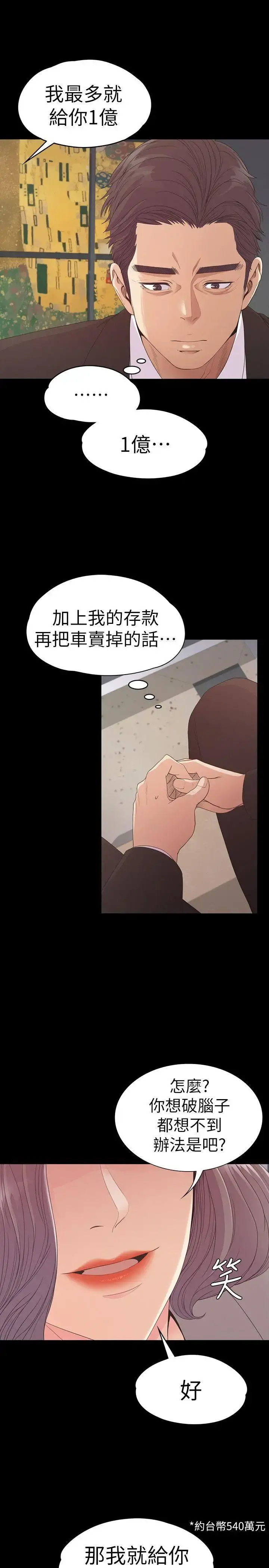 爱上酒店妹 - 第51话-与洪会长的交易[02] - page 28