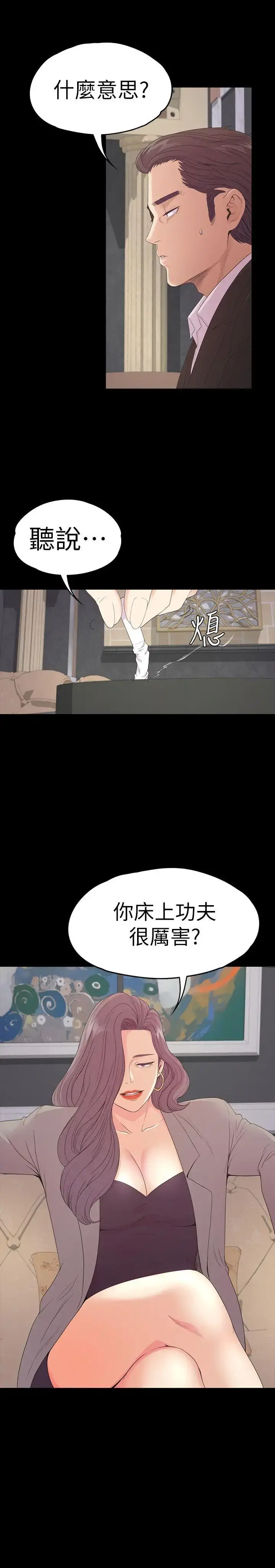 爱上酒店妹 - 第51话-与洪会长的交易[02] - page 30