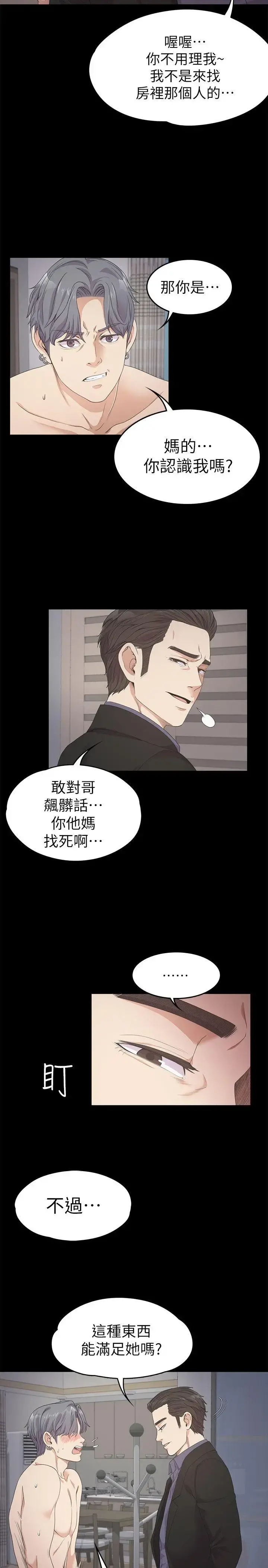 爱上酒店妹 - 第29话-久违的做爱 - page 5