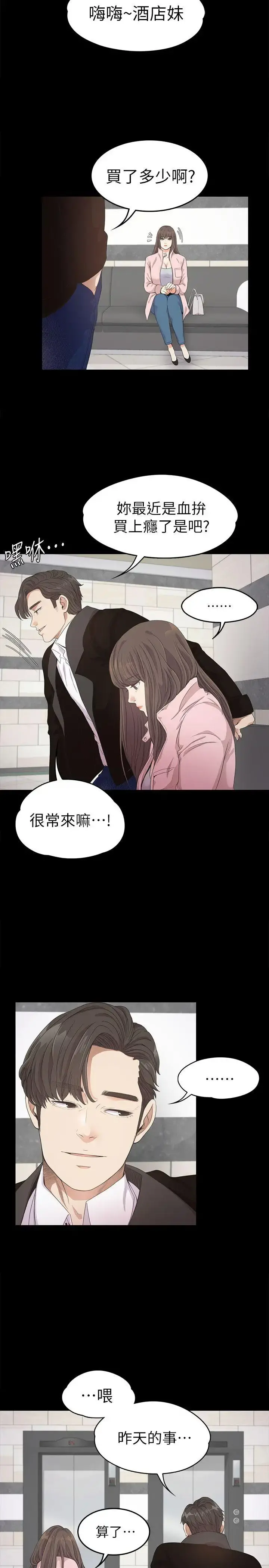 爱上酒店妹 - 第29话-久违的做爱 - page 22