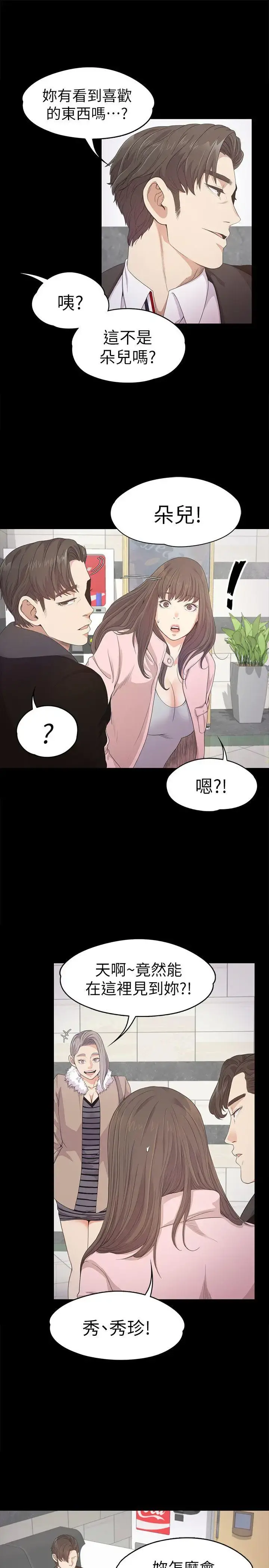 爱上酒店妹 - 第29话-久违的做爱 - page 24