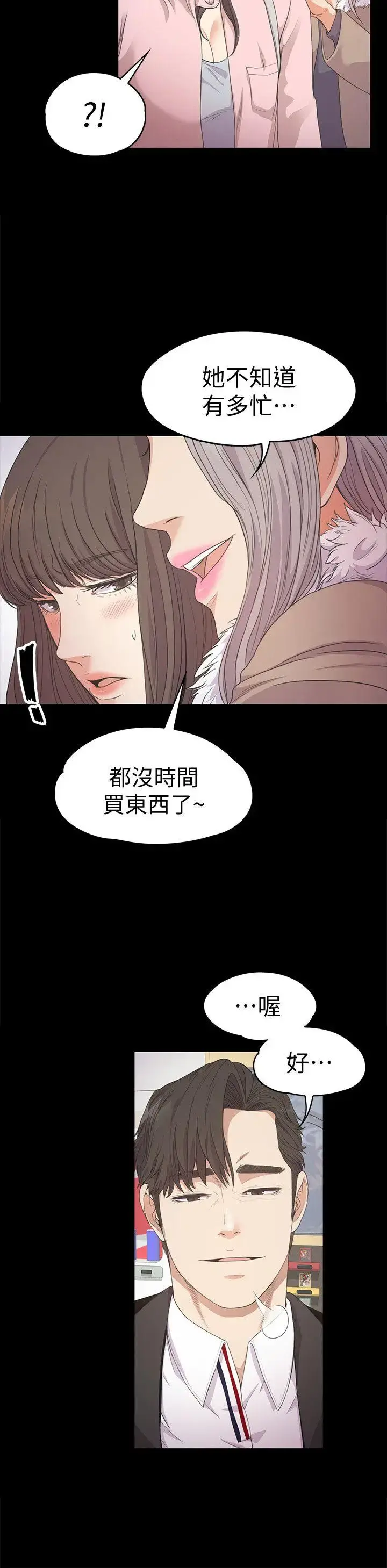 爱上酒店妹 - 第29话-久违的做爱 - page 29