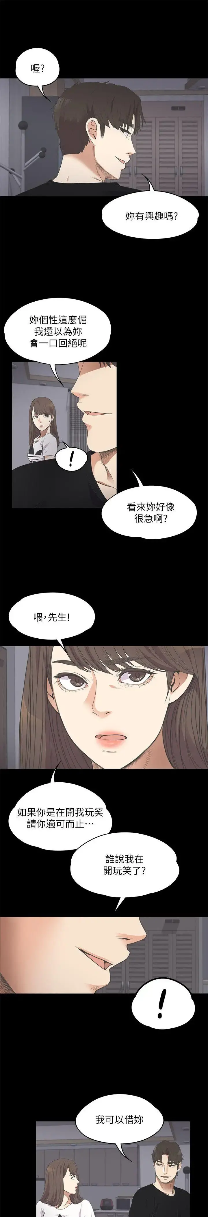 爱上酒店妹 - 第11话 - page 1