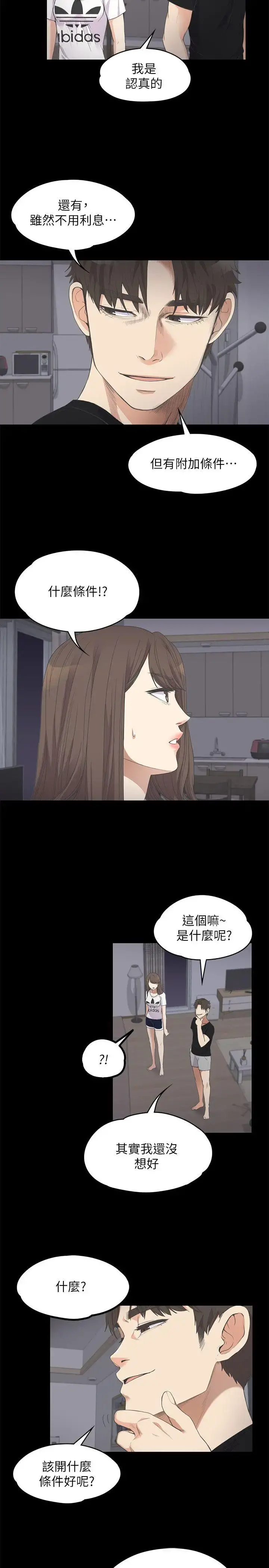 爱上酒店妹 - 第11话 - page 2