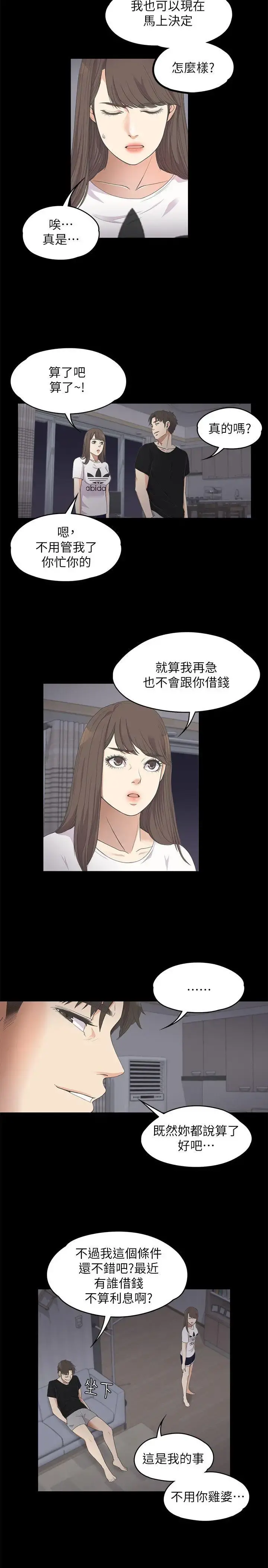 爱上酒店妹 - 第11话 - page 3