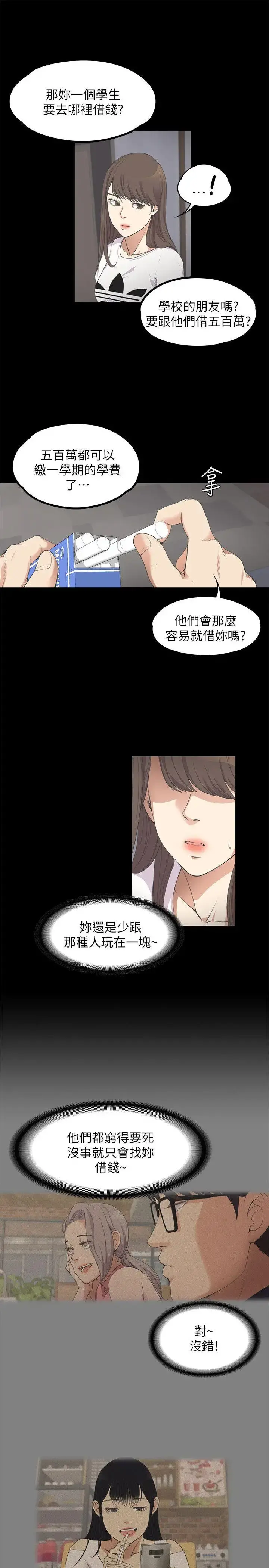 爱上酒店妹 - 第11话 - page 5