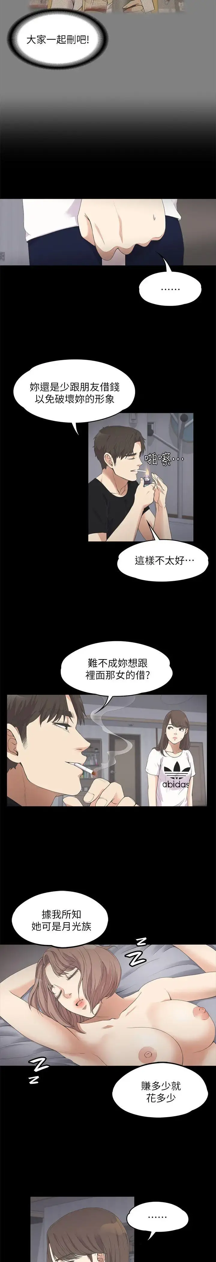 爱上酒店妹 - 第11话 - page 6