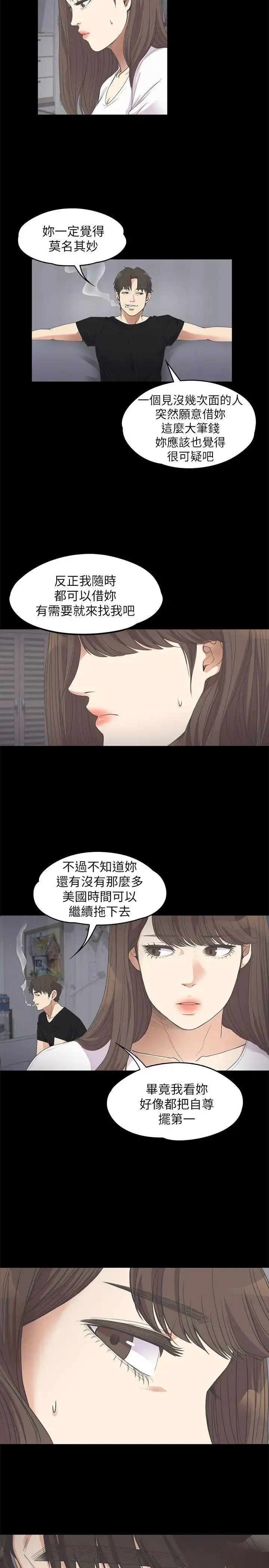 爱上酒店妹 - 第11话 - page 7