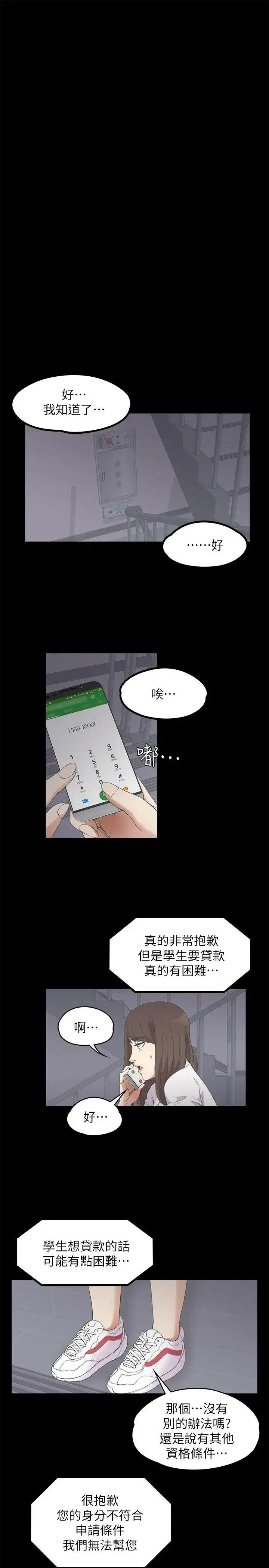 爱上酒店妹 - 第11话 - page 9