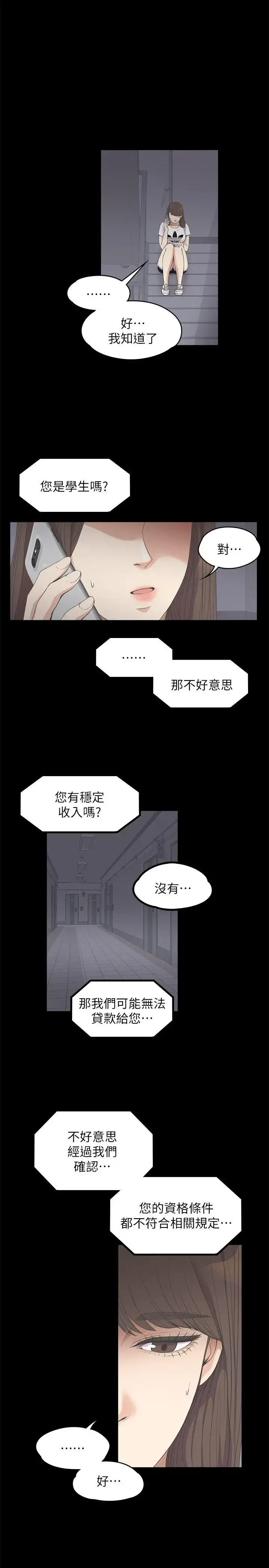 爱上酒店妹 - 第11话 - page 10