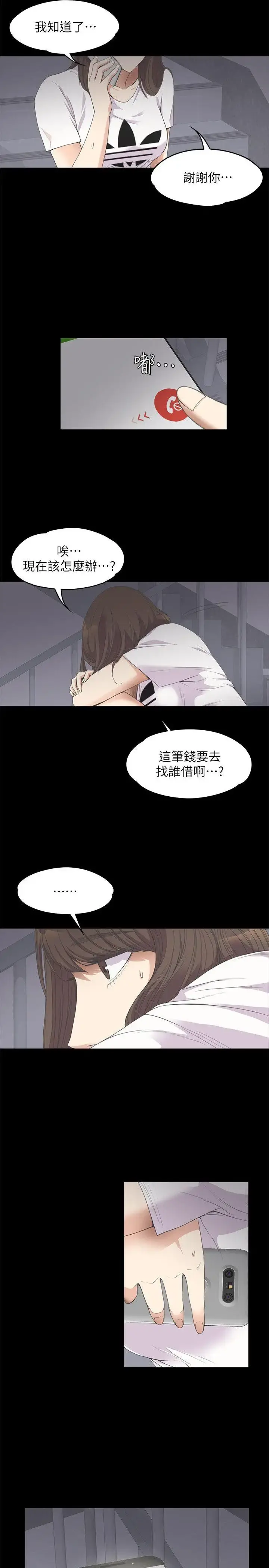 爱上酒店妹 - 第11话 - page 11