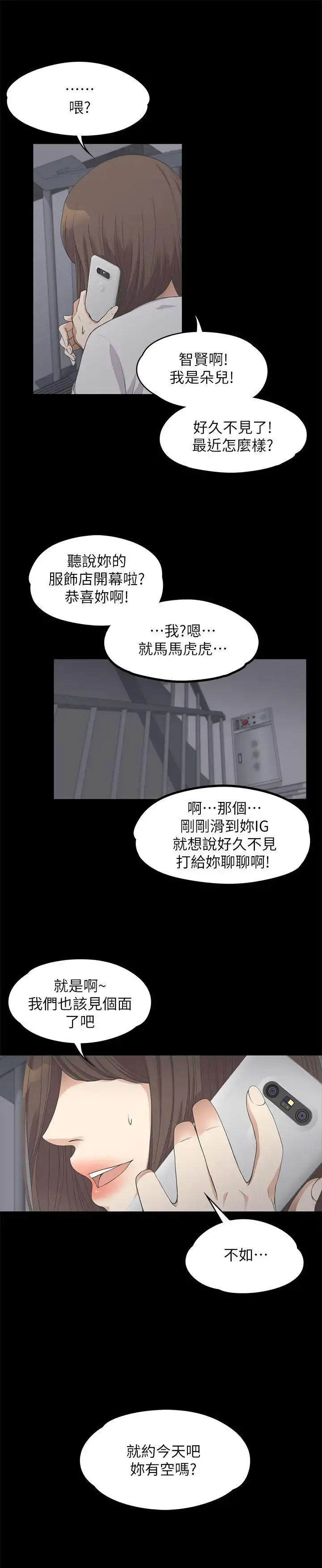 爱上酒店妹 - 第11话 - page 13