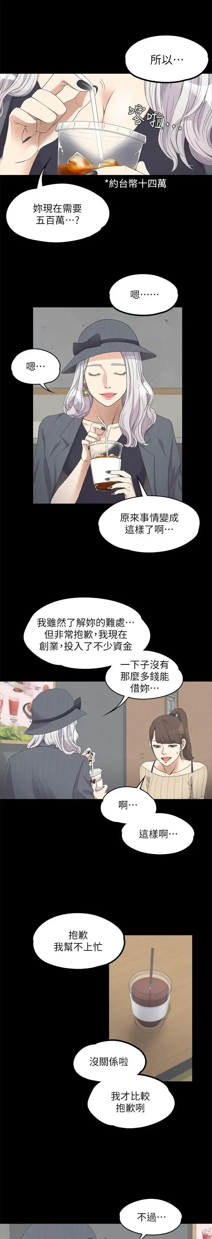 爱上酒店妹 - 第11话 - page 15