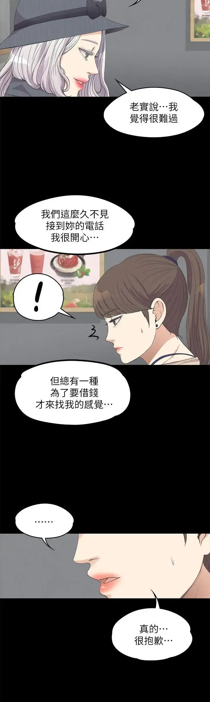 爱上酒店妹 - 第11话 - page 16