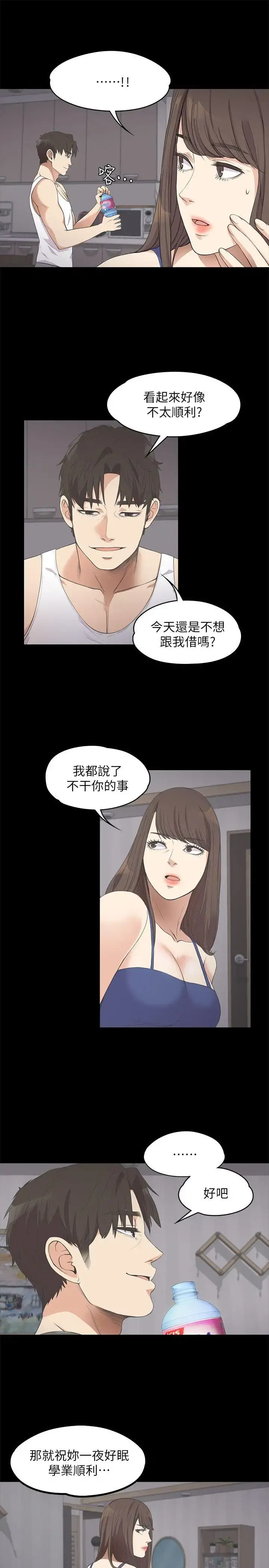 爱上酒店妹 - 第11话 - page 20