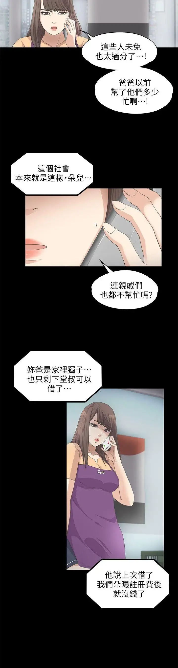 爱上酒店妹 - 第11话 - page 22