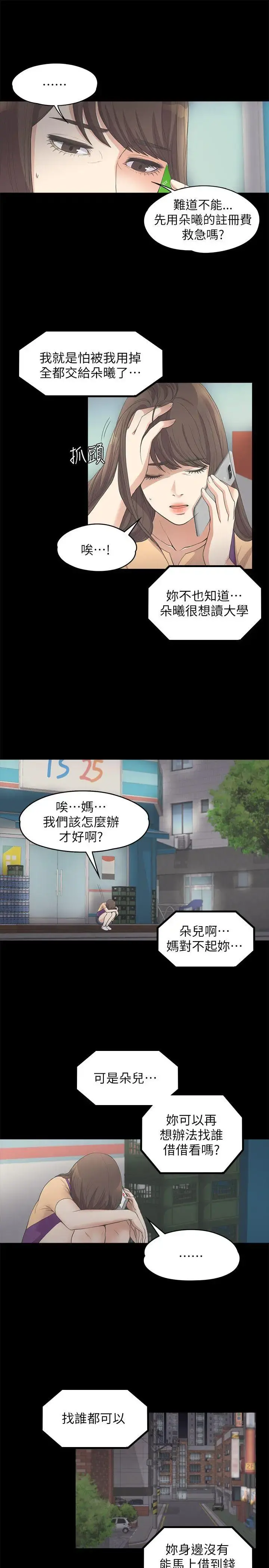 爱上酒店妹 - 第11话 - page 23