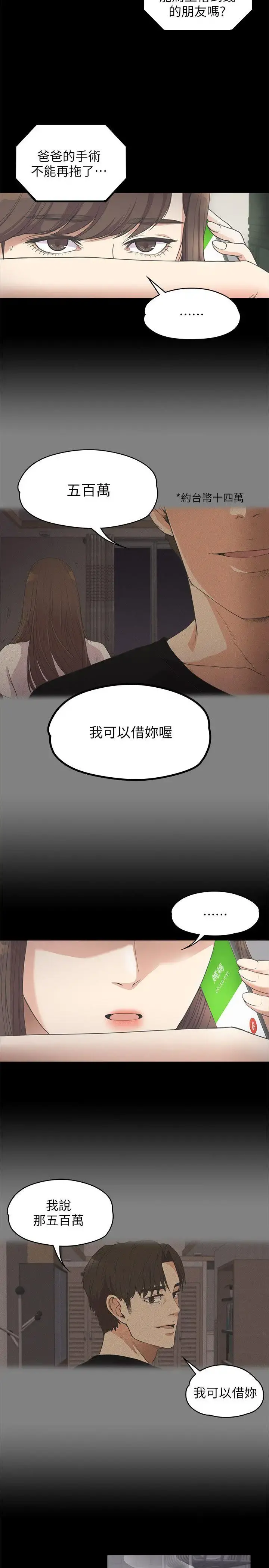 爱上酒店妹 - 第11话 - page 24