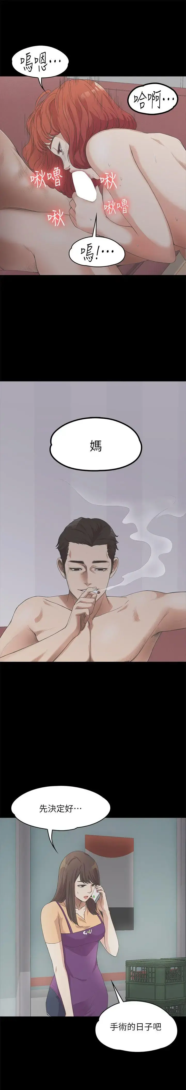 爱上酒店妹 - 第11话 - page 26