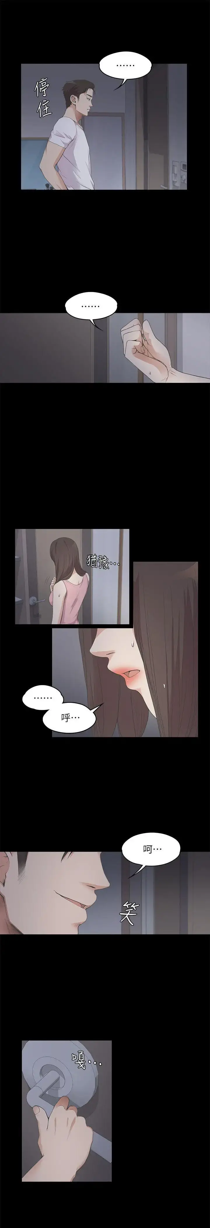 爱上酒店妹 - 第12话 - page 5