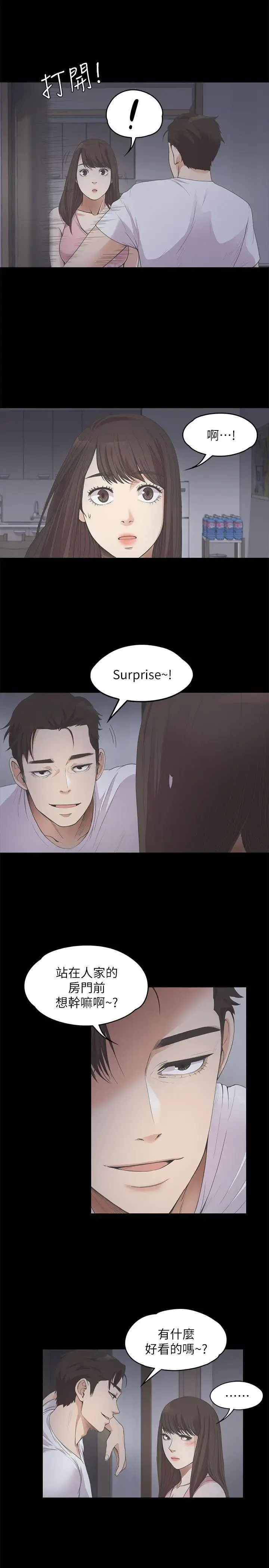 爱上酒店妹 - 第12话 - page 6