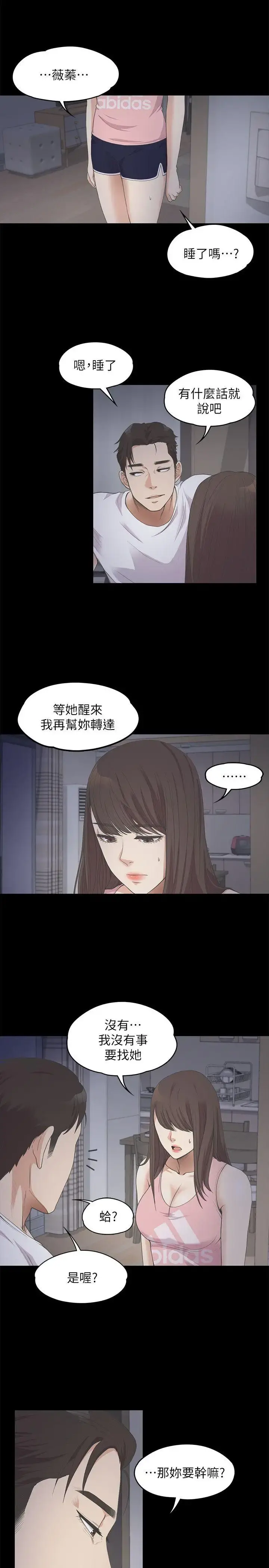 爱上酒店妹 - 第12话 - page 7