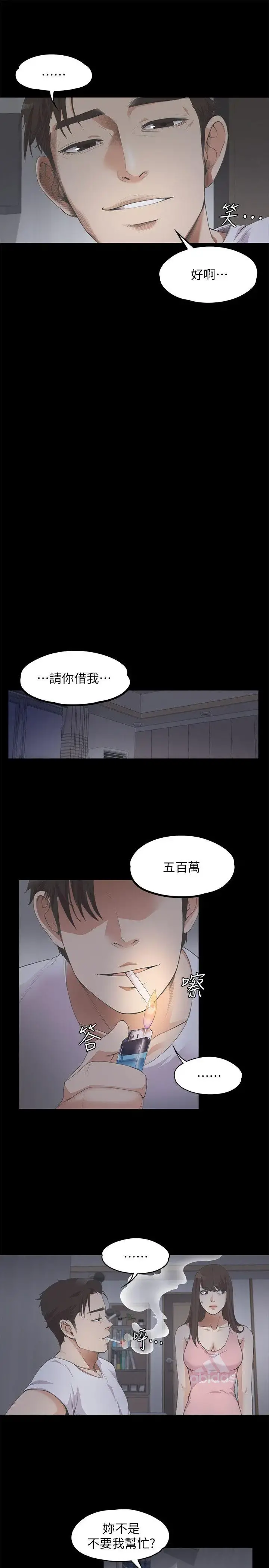 爱上酒店妹 - 第12话 - page 9