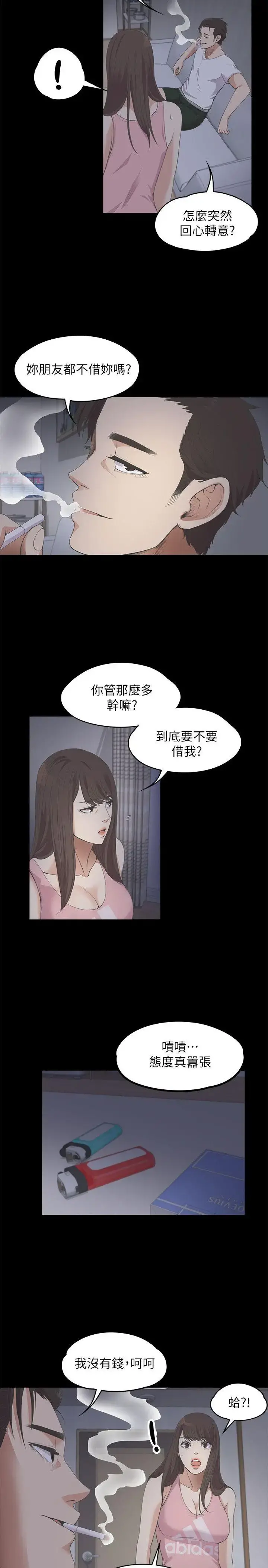 爱上酒店妹 - 第12话 - page 10