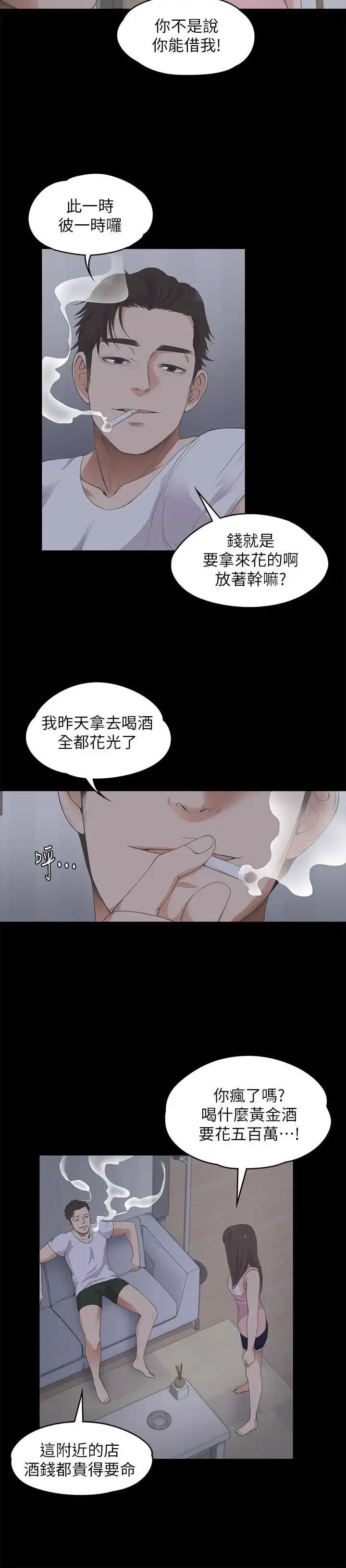 爱上酒店妹 - 第12话 - page 11