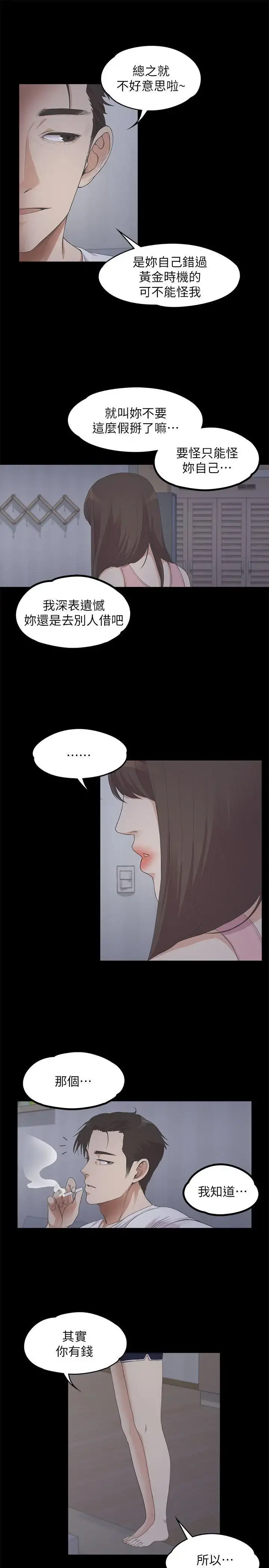 爱上酒店妹 - 第12话 - page 12