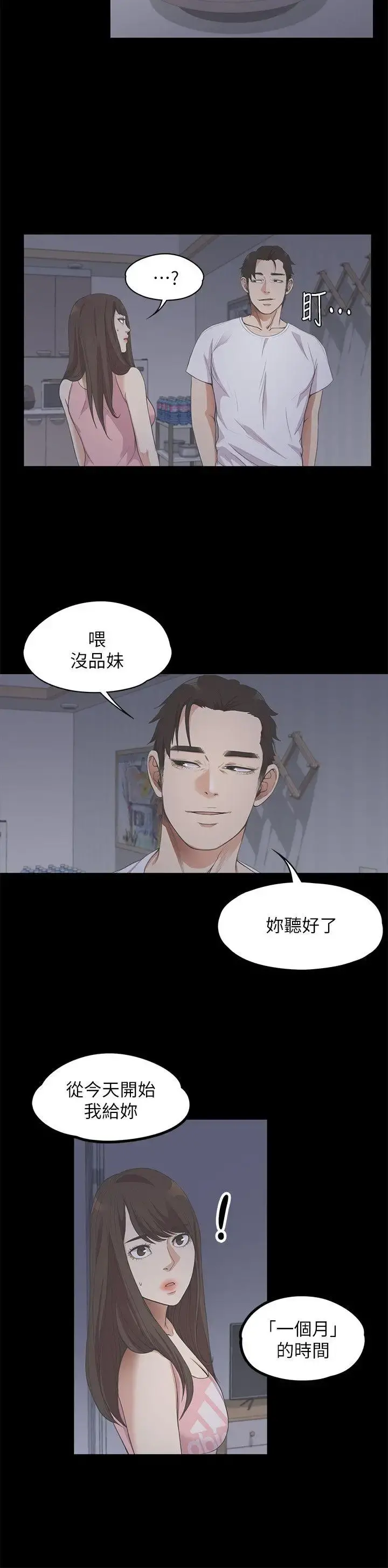 爱上酒店妹 - 第12话 - page 14