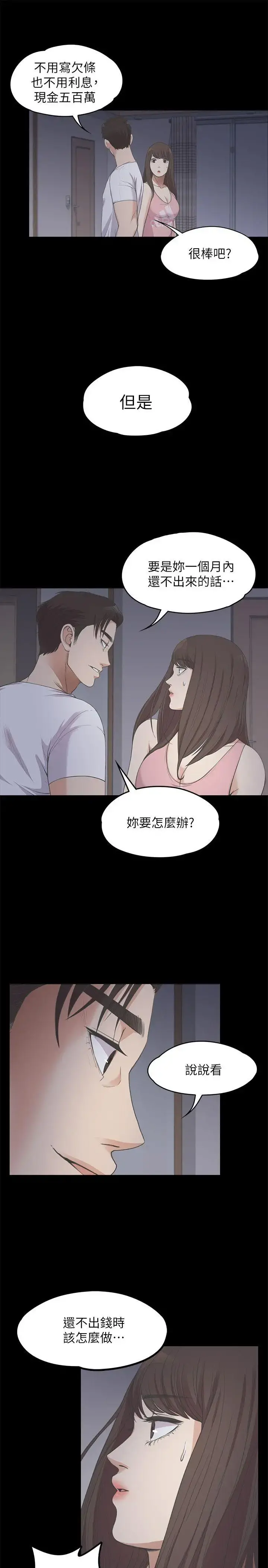 爱上酒店妹 - 第12话 - page 15