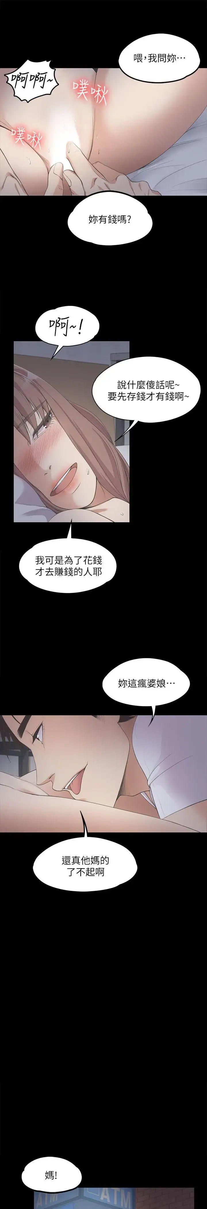 爱上酒店妹 - 第12话 - page 18