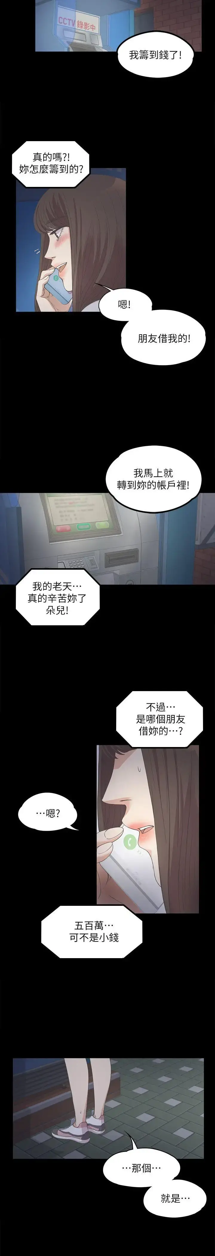 爱上酒店妹 - 第12话 - page 19