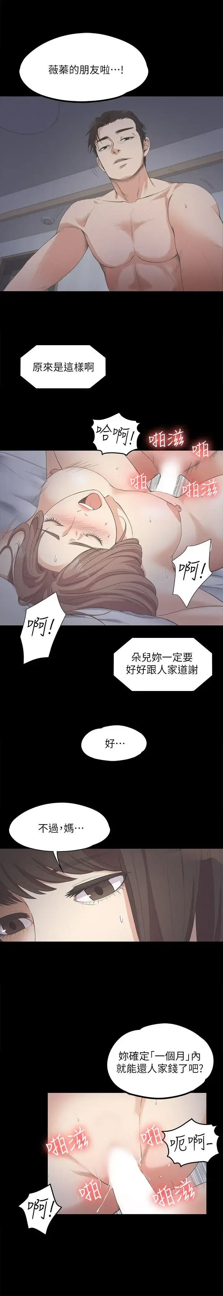 爱上酒店妹 - 第12话 - page 20