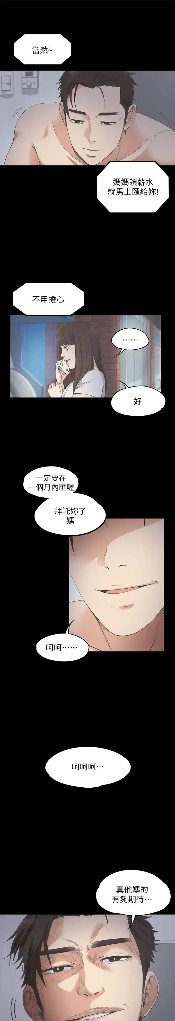 爱上酒店妹 - 第12话 - page 21