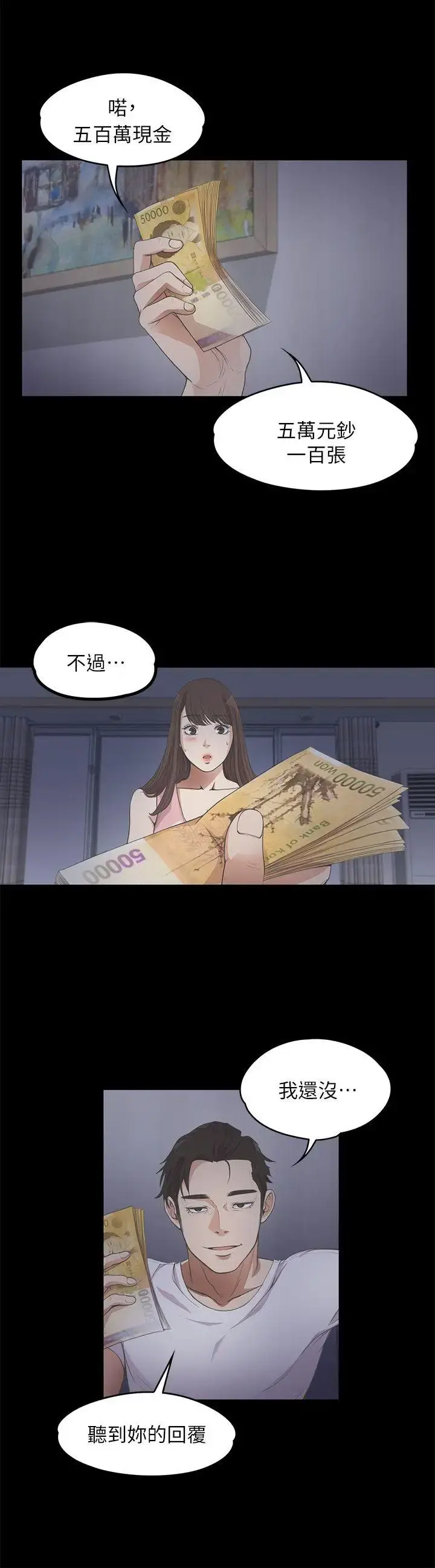 爱上酒店妹 - 第12话 - page 23