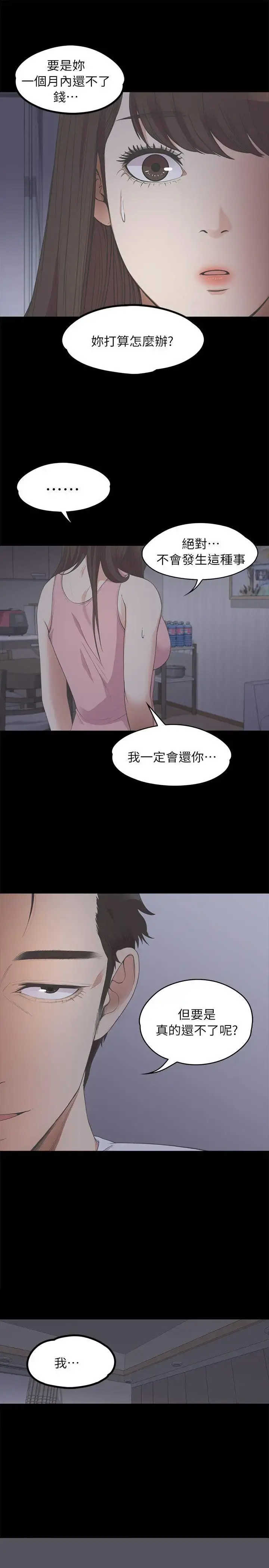 爱上酒店妹 - 第12话 - page 24