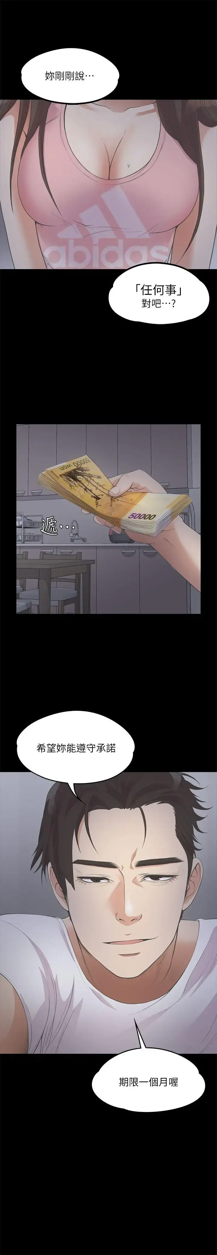 爱上酒店妹 - 第12话 - page 26