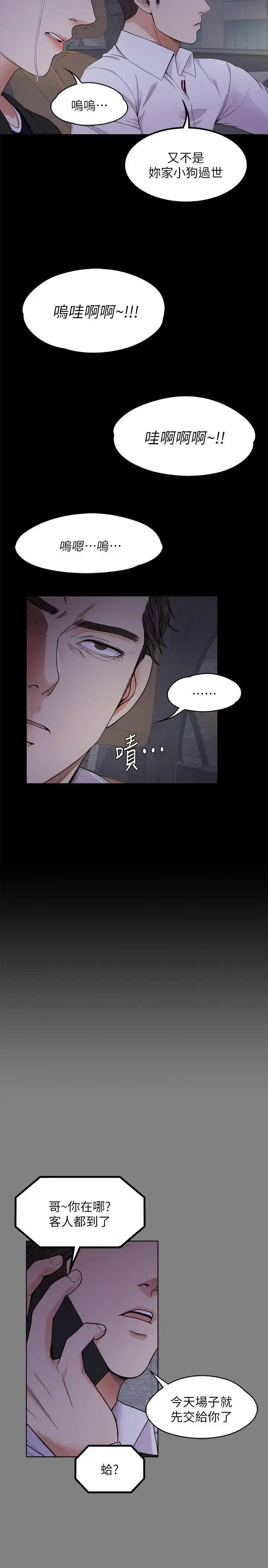 爱上酒店妹 - 第18话-脱掉吧，我去关灯 - page 5