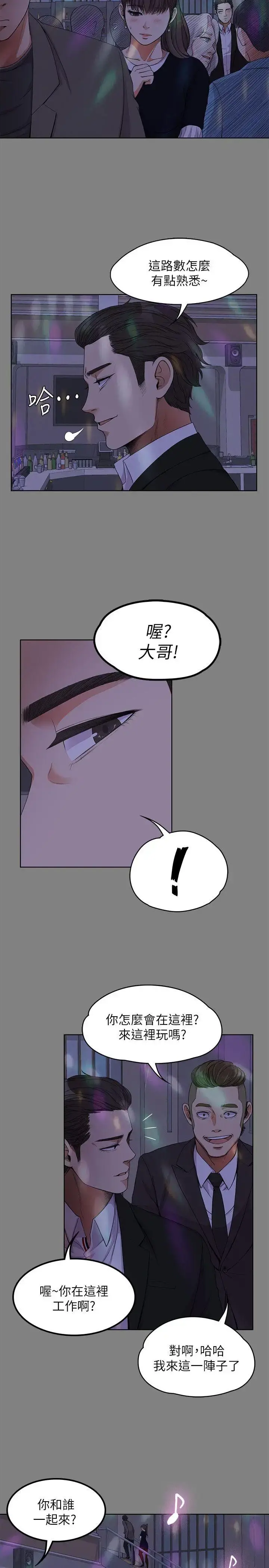 爱上酒店妹 - 第18话-脱掉吧，我去关灯 - page 8